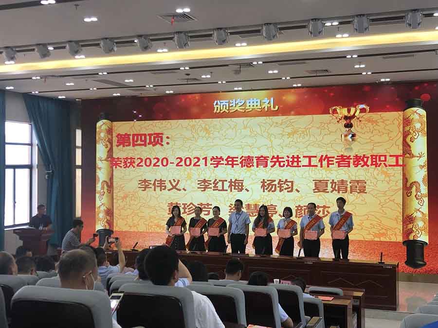 我系李伟义老师荣获2020-2021学年德育先进工作者称号.jpg