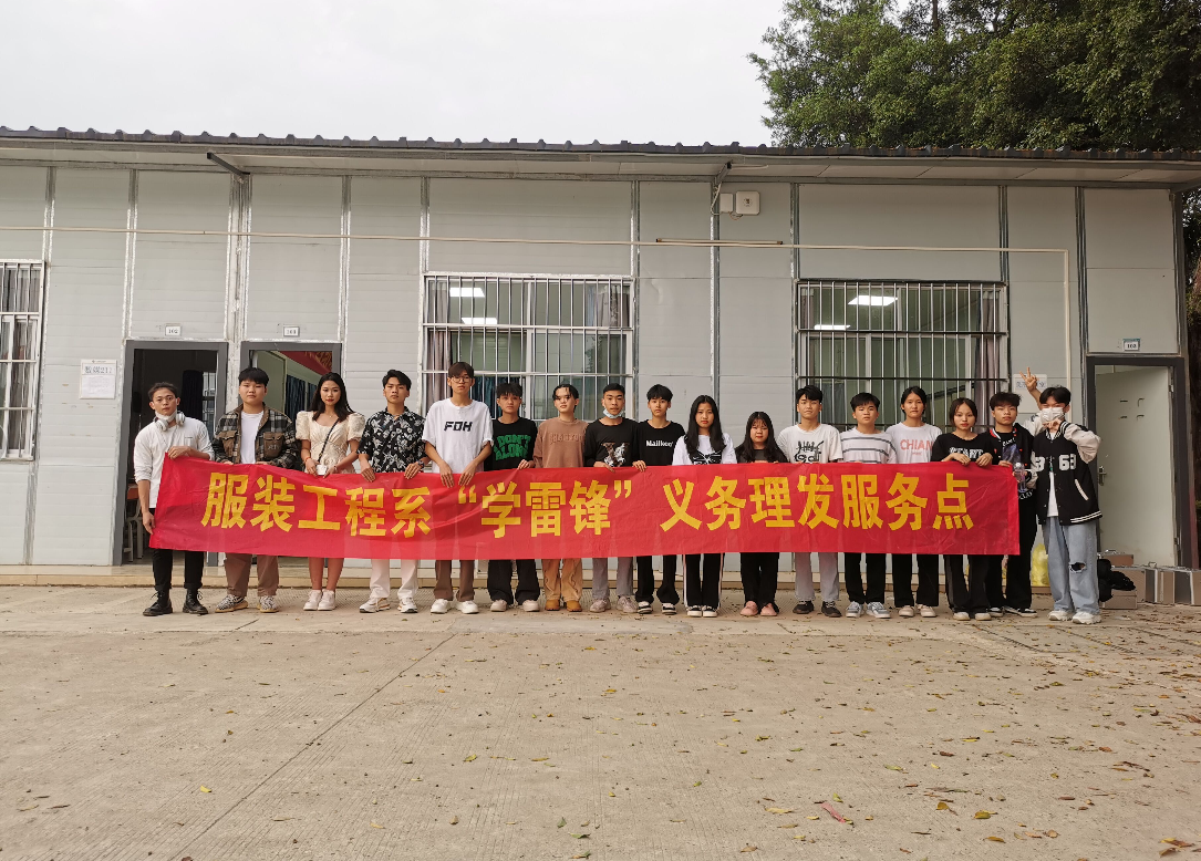 服装工程系学雷锋活动月04