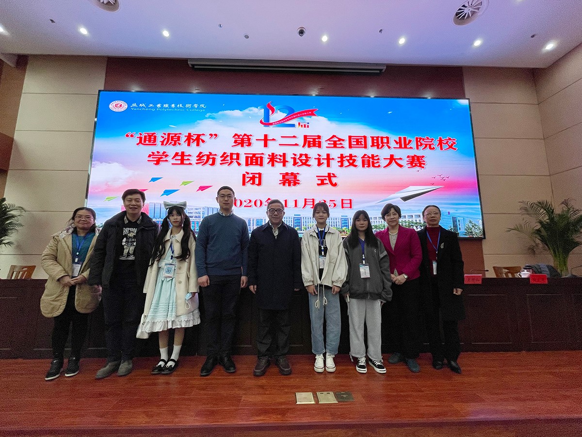 1650005908442917.jpg 我校参赛团队与中国纺织服装教育学会会长倪阳生合影.jpg