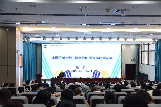 1662950605879845.jpg 2.陈黔校长作题为《建设平安校园 稳步推进学校高质量发展》的讲话.jpg