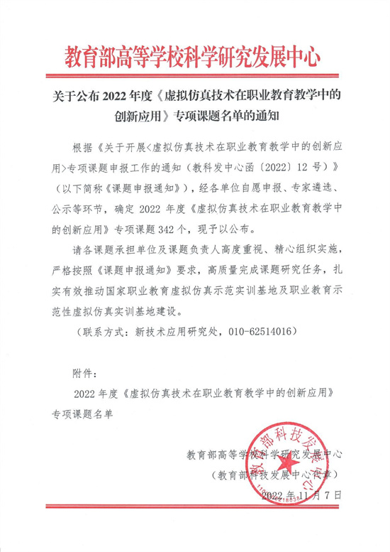 1669802863675309.jpg 通知原文.jpg