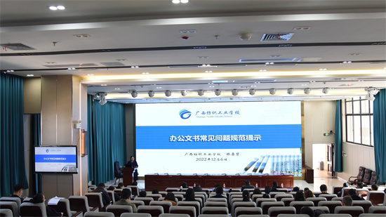 1670990878702768.jpg 4.办公文书常见问题规范提示培训现场.jpg