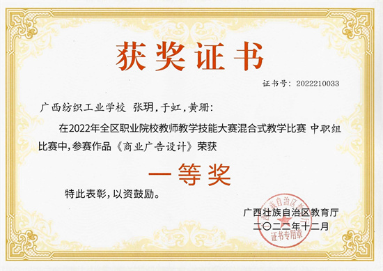 1678935624922186.jpg 3、获奖奖状.jpg