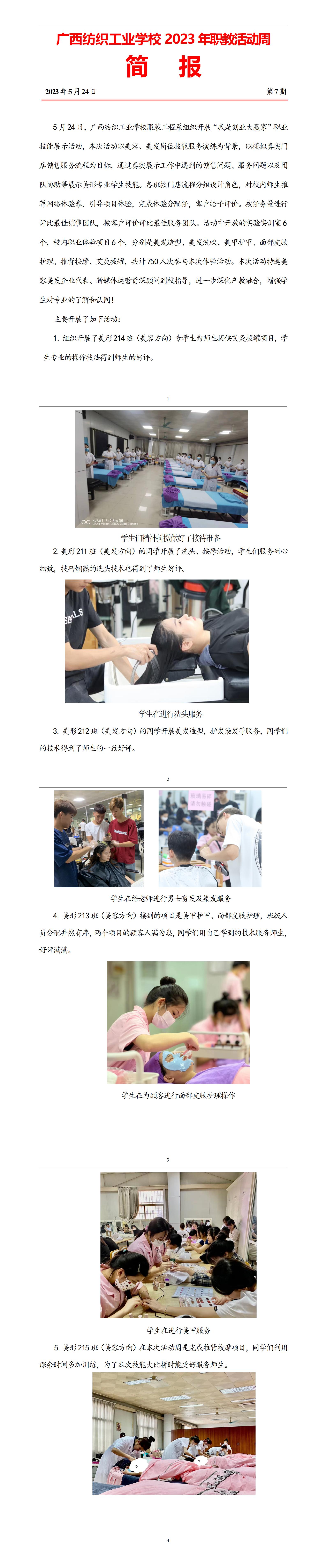 （第7期）广西纺织工业学校2023年职教活动周简报5月24日_01.jpg
