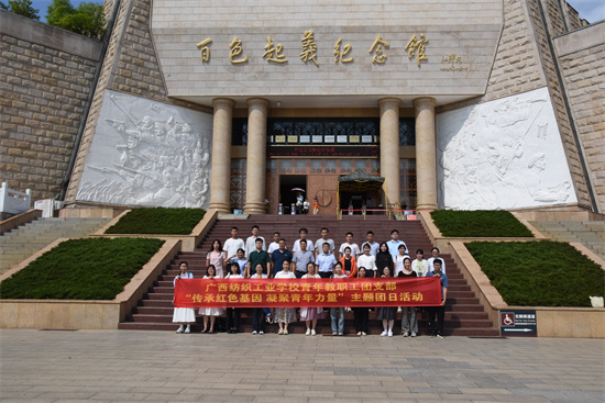 1691462711749357.jpg 4我校青年教师到百色起义纪念馆参观学习.jpg