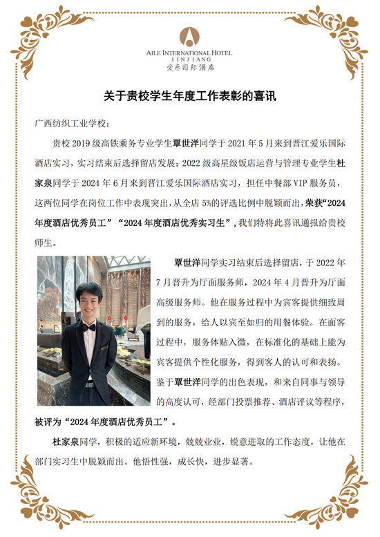 1-学生年度工作表彰的喜讯1.png