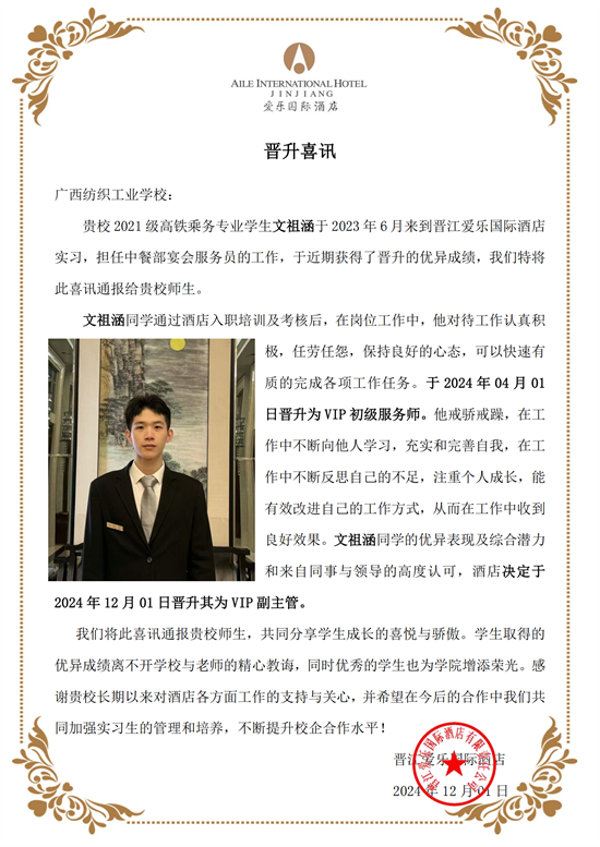 3-实习单位通报实习学生文祖涵晋升喜讯.png