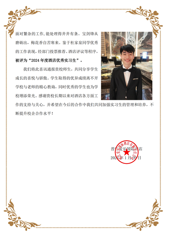 2-实习学生年度工作表彰的喜讯2.png