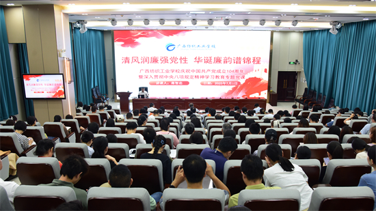 7.党委副书记、校长蒋智忠讲“清风润廉强党性 华诞廉韵谱锦程”庆祝中国共产党成立104周年主题党课.jpg