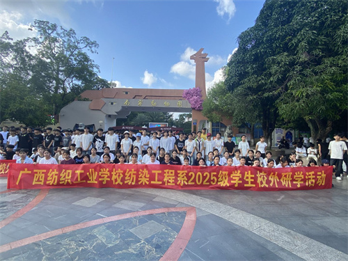 2025级学生校外研学活动合影.jpg