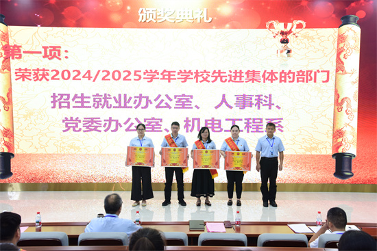 5.蒋智忠校长为荣获“学校2024-2025学年先进集体”称号的科室、系部颁奖并与先进集体代表合影.jpg