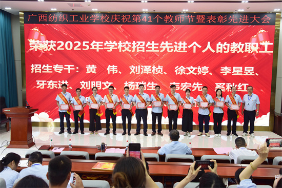 12.李晨辉党委副书记、纪委书记为2025年学校招生先进个人颁奖并合影.jpg