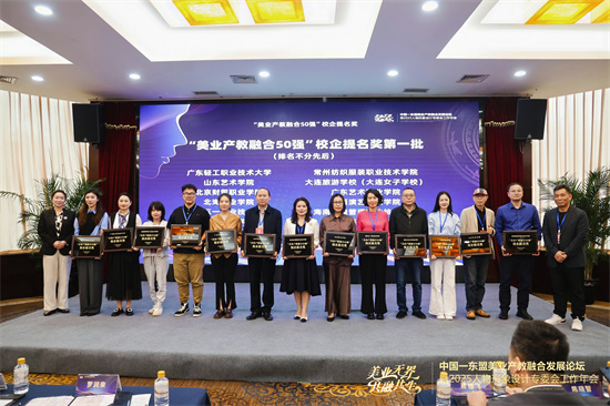 1762240031130424.jpg 颁发“美业产教融合50强”校企提名奖现场.jpg