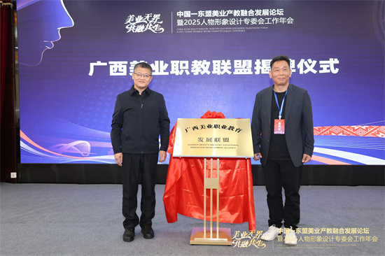 1762240325332274.jpg 罗润来院长与蒋智忠校长共同为广西美业职业教育发展联盟揭牌.jpg