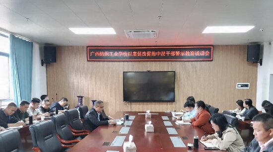 以案促改促治警示教育谈话会.jpg