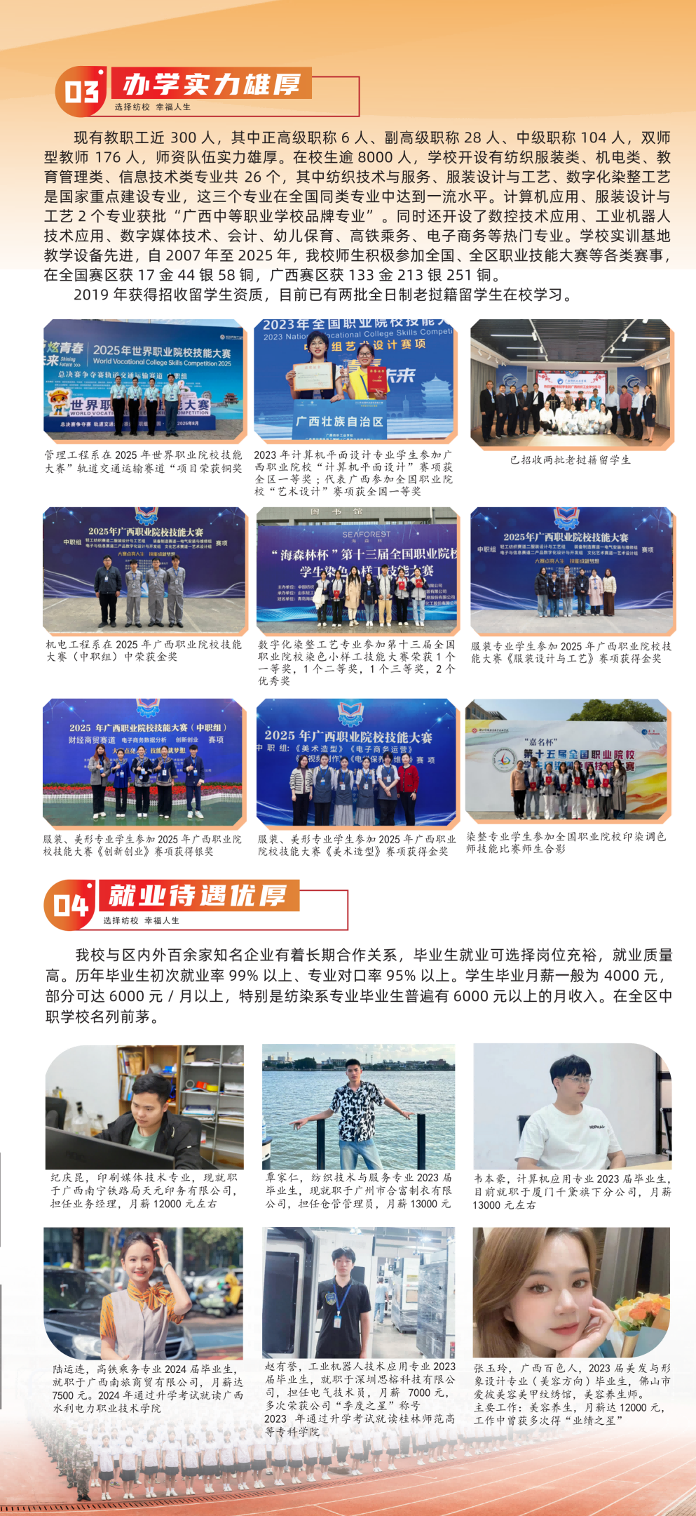 裁切2026.5.20广西纺织工业学校招生简章折页  _3_01.png