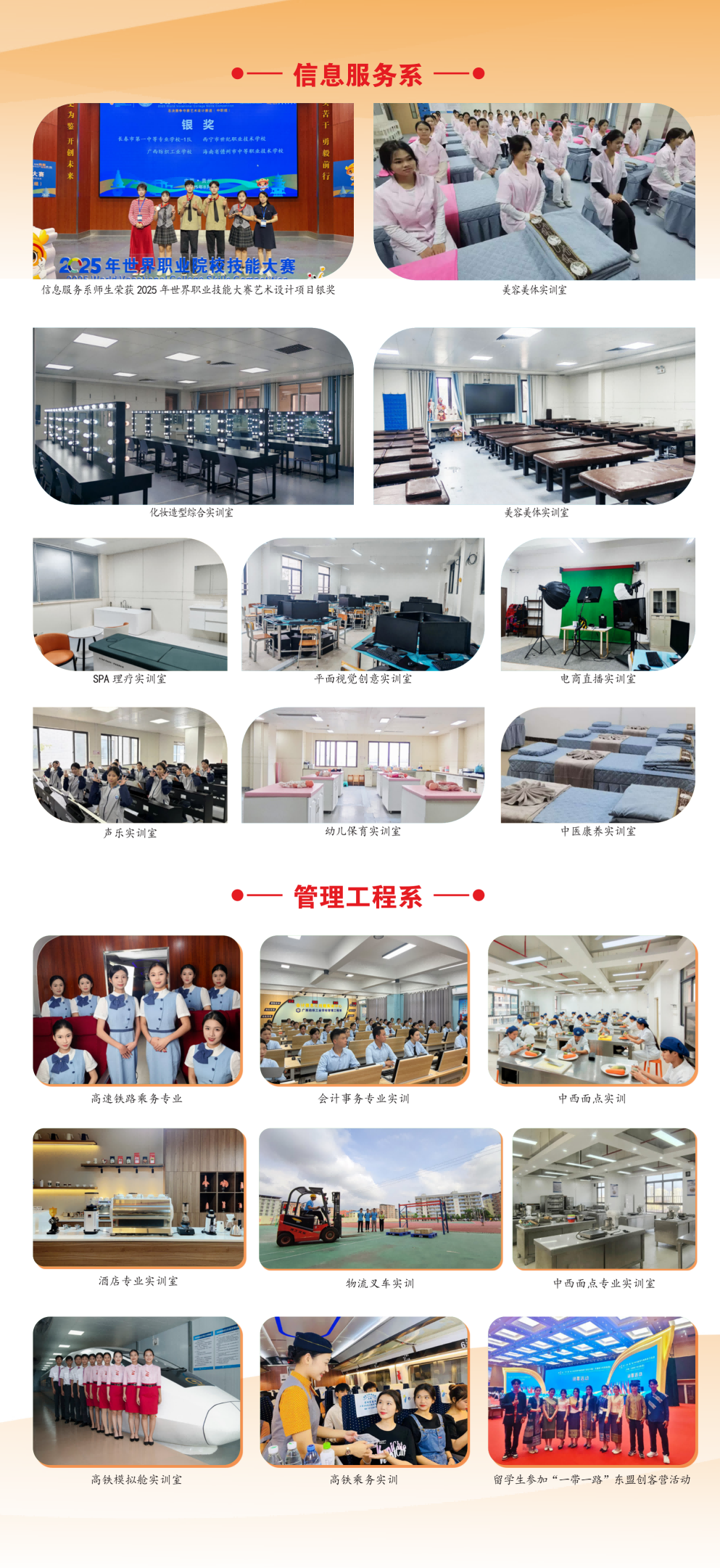 裁切2026.5.20广西纺织工业学校招生简章折页  _7_01.png