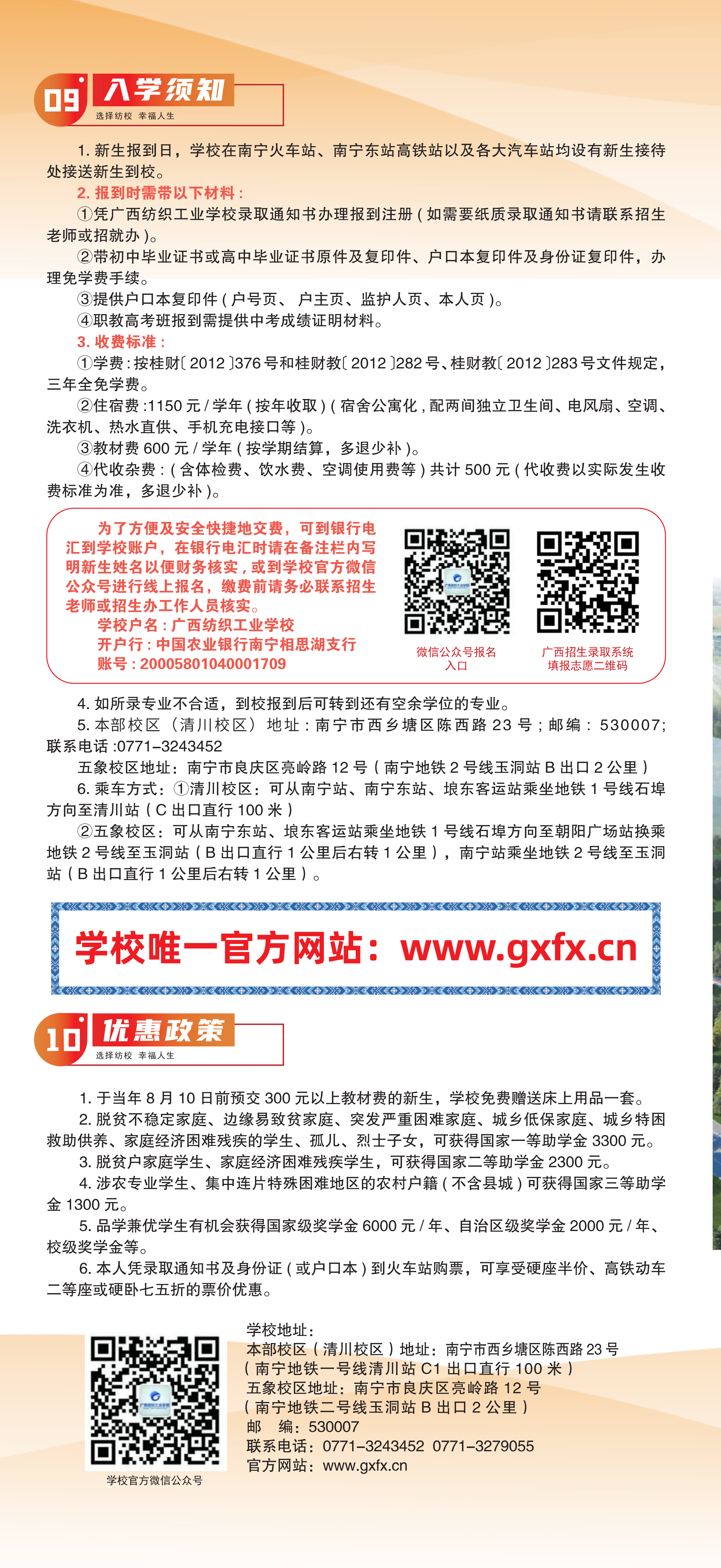 裁切2026.5.20广西纺织工业学校招生简章折页  _8_01.png