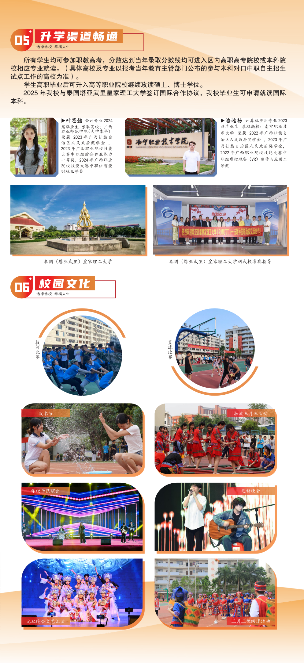 裁切2026.5.20广西纺织工业学校招生简章折页  _4_01.png