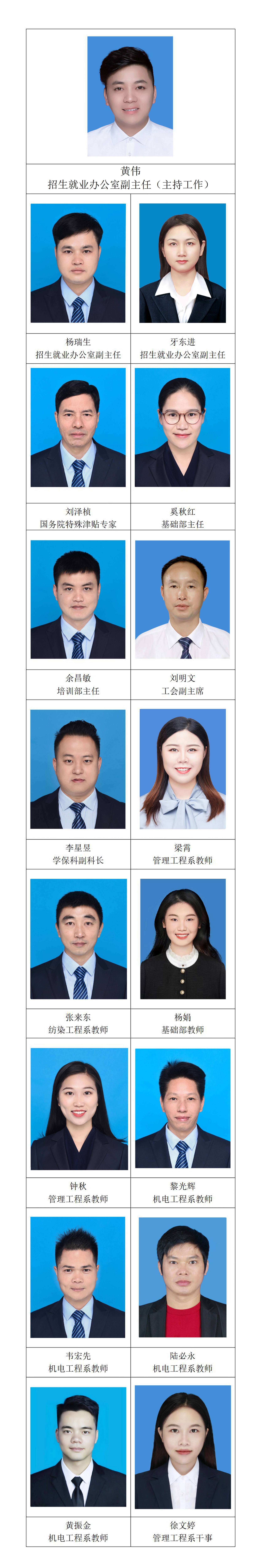 招生专干(1).jpg