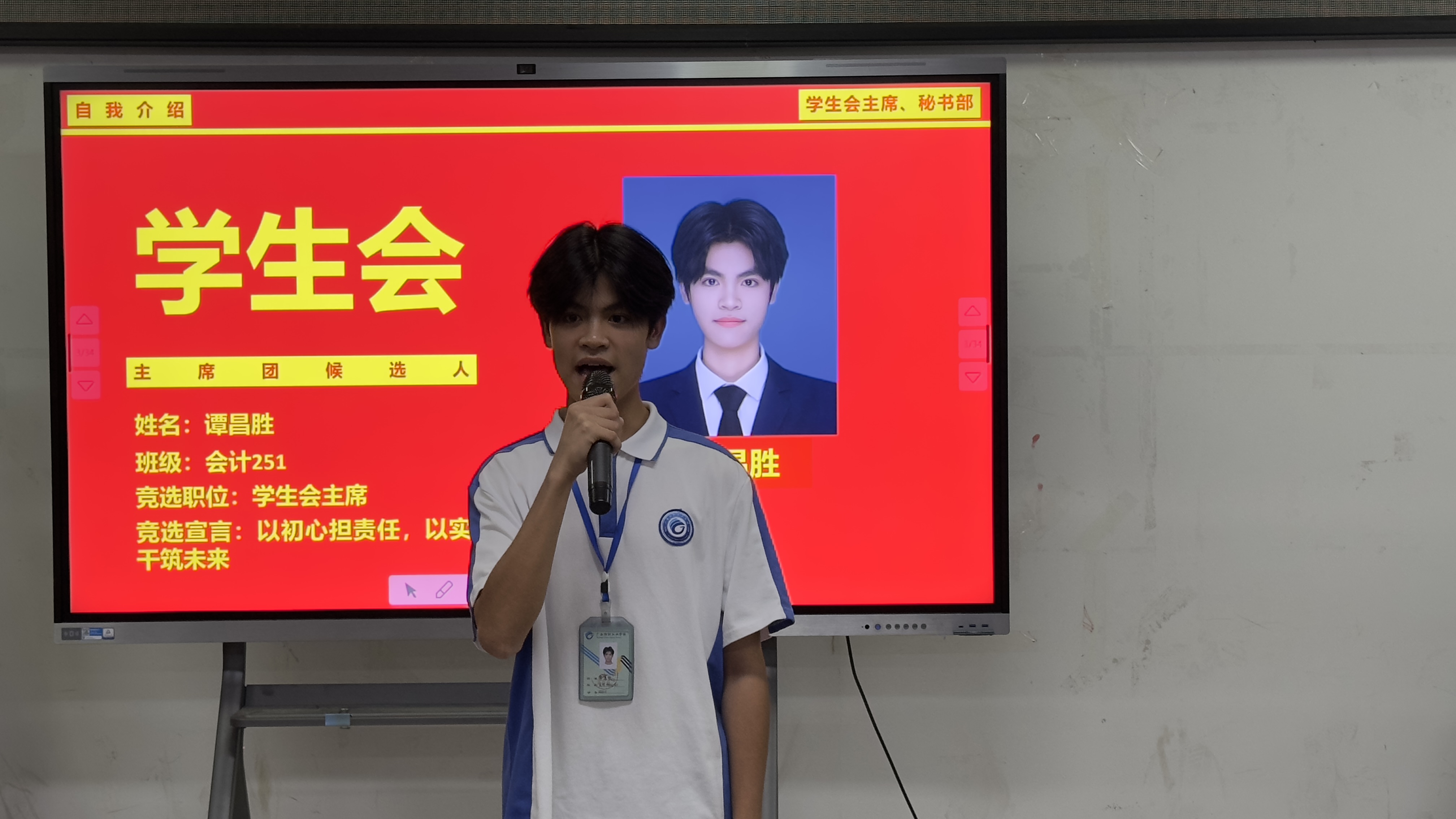 介绍新一届学生会候选人.JPG