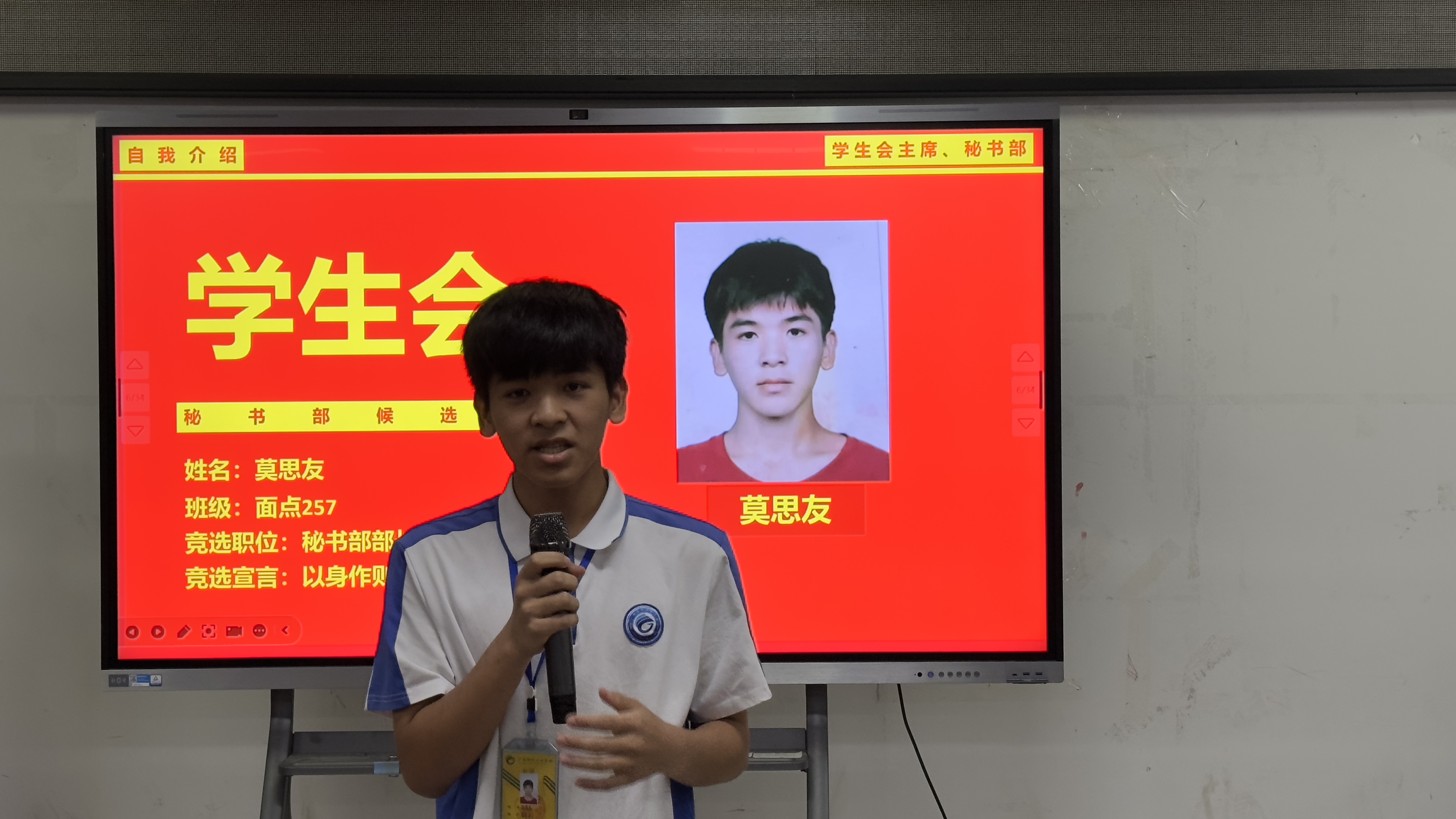 介绍新一届学生会候选人2.JPG