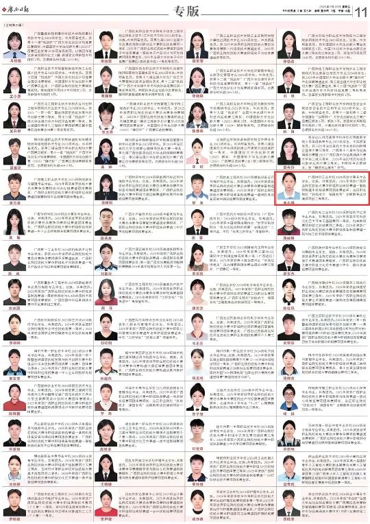 国奖之光 青春榜样——2025年国家奖学金广西获奖学生代表名录2.jpg