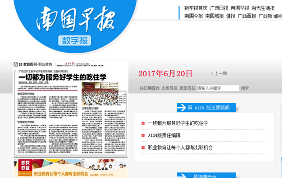 一切都为服务好学生的吃住学《南国早报》2017.6.20_副本.png