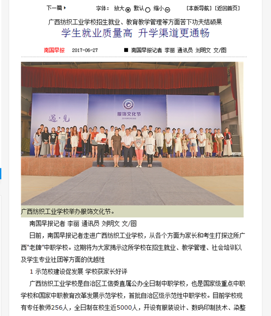 1广西纺校学生就业质量高，升学渠道更通畅_副本.png