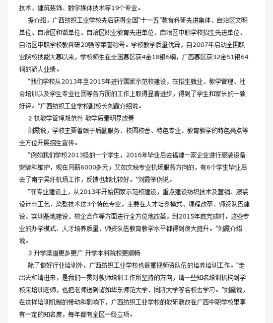 2广西纺校学生就业质量高，升学渠道更通畅_副本.png