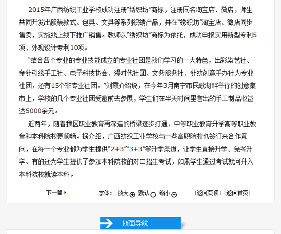 3广西纺校学生就业质量高，升学渠道更通畅_副本.png