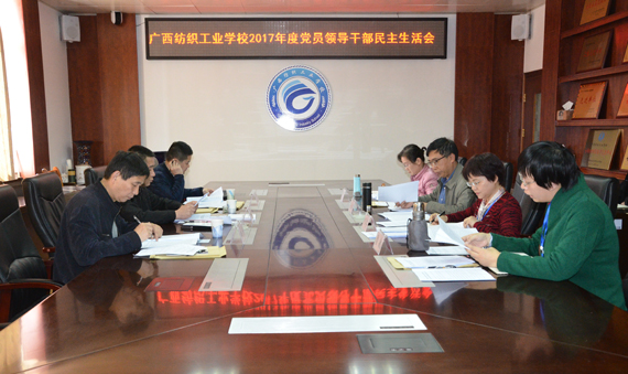 1517204624171309.jpg 1.党员领导干部民主生活会.jpg