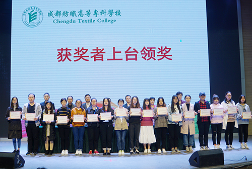 颁奖现场（针纺17班 陈淑如 左三） 副本.jpg