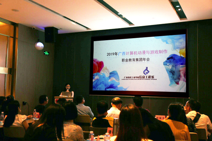 信息系参加2019年广西动漫职教集团年会的报告发言1(1).jpg