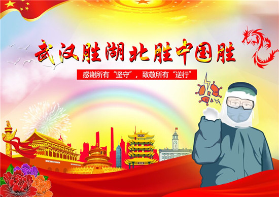 1584772571294446.jpg 计算机平面设计18班邓文华作品《武汉胜湖北胜中国胜》.jpg