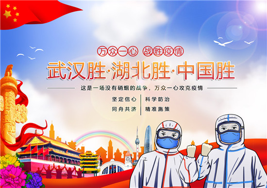 1584772597625421.jpg 数字媒体技术应用18班蒙宇露作品《武汉胜湖北胜中国胜》.jpg