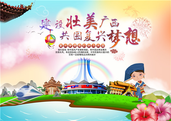 1584772612207165.jpg 计算机平面设计18班邓文华作品《建设壮美广西》.jpg