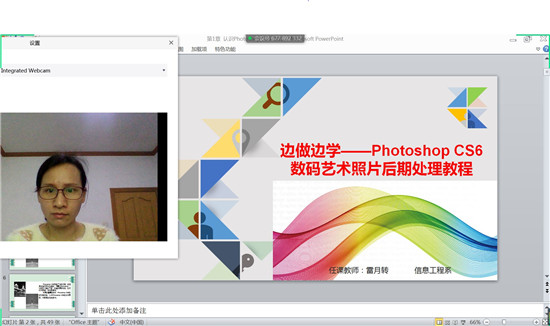 1584772860956199.jpg 雷月转老师正为计算机平面设计18班进行《数码摄影设计与制作》线上教学.JPG