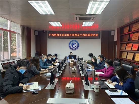 1586606231338910.jpg 广西纺织工业学校召开开学准备工作自查评估会议1.jpg