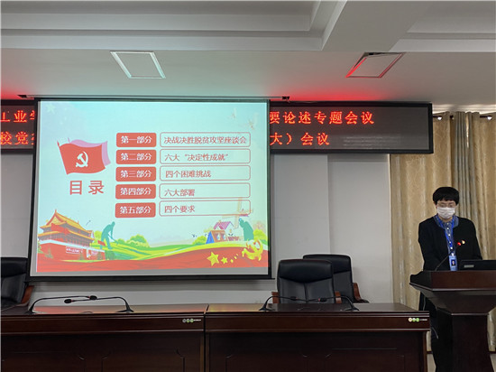 2.雷敏副书记作题为“坚决克服新冠肺炎疫情影响  坚决夺取脱贫攻坚战全面胜利——学习决战决胜脱贫攻坚座谈会重要讲话精神”的专题讲解.JPG