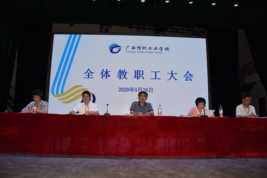 1590970932262700.jpg 教职工大会校领导合影.JPG