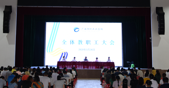 1590970969280614.png 教职工大会现场(改).png