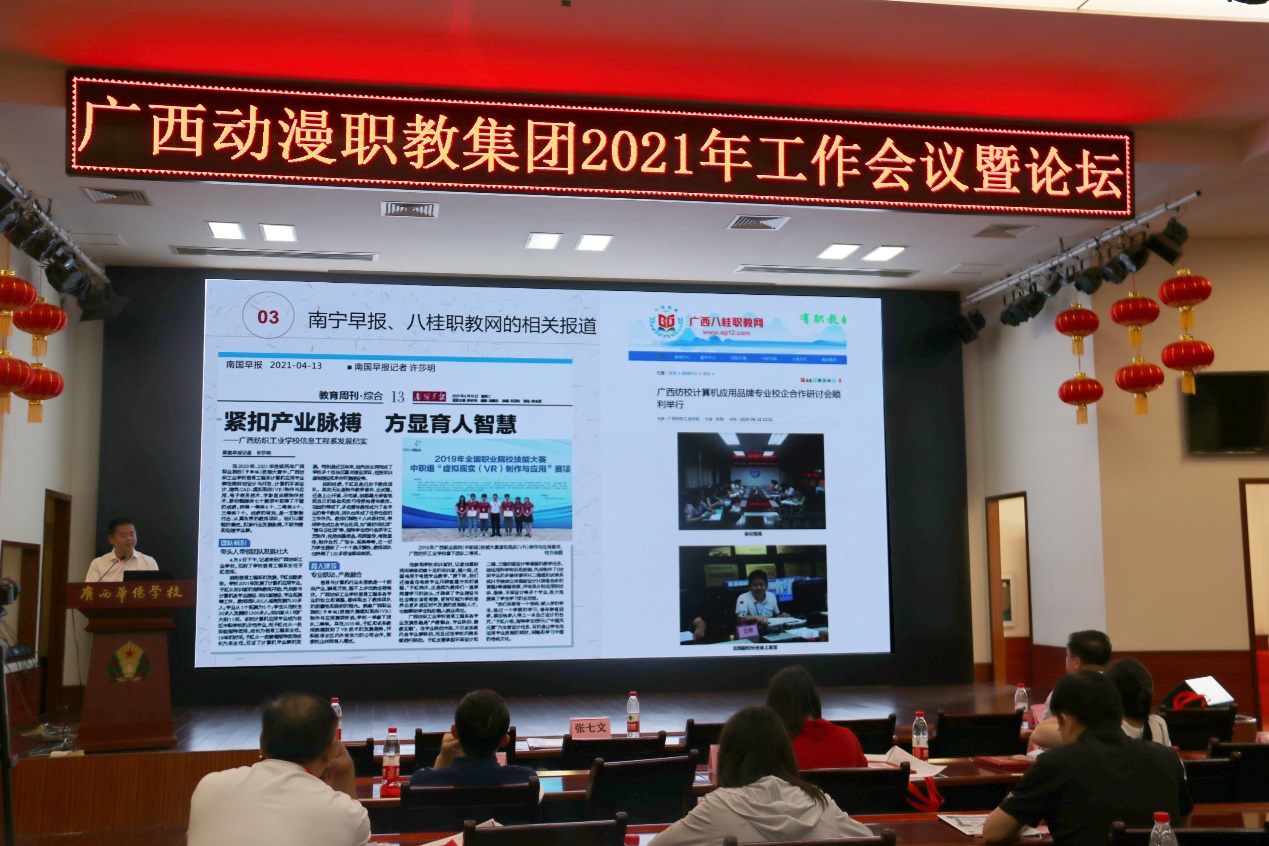 广西纺织工业学校副校长兰翔汇报分享广西纺校“计算机应用专业群建设成果”.jpg