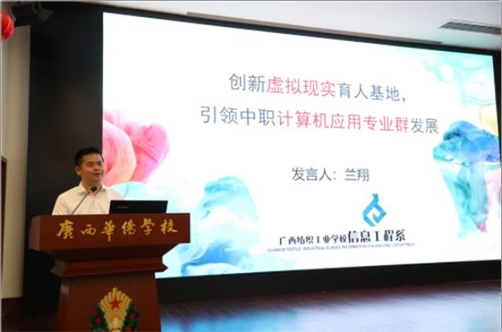 1623742297336946.png 兰翔副校长分享学校专业群建设经验.png