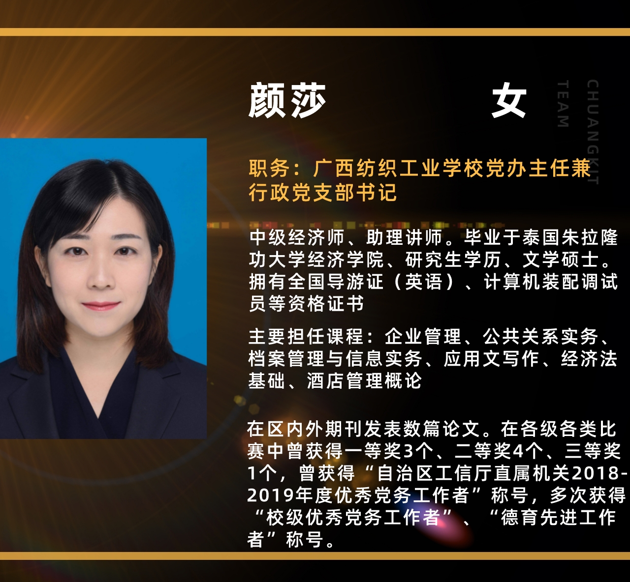 颜莎老师.jpeg